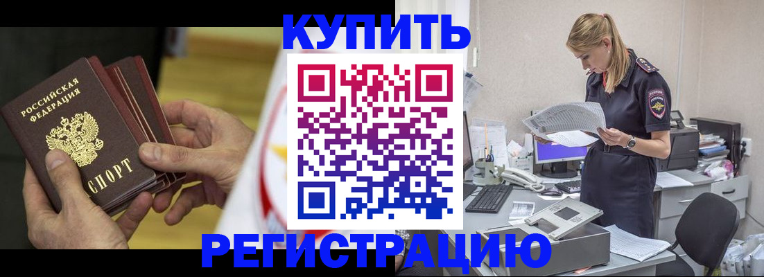 прописка законно в Осинниках