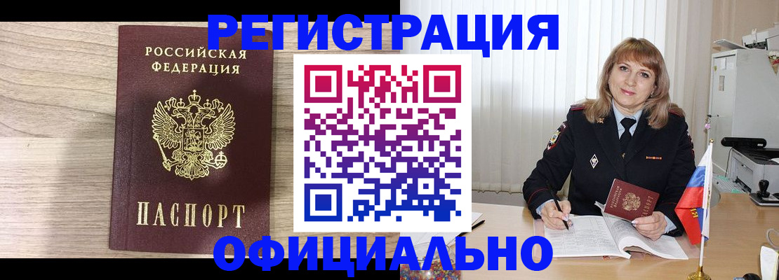 временная регистрация законно в Осинниках