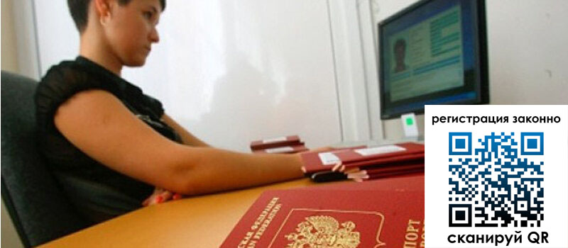 Временная регистрация в Осинниках